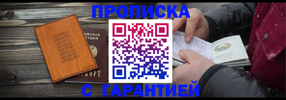прописка 2025 в Нефтекумске