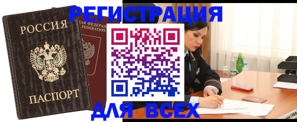 временная прописка в Нефтекумске